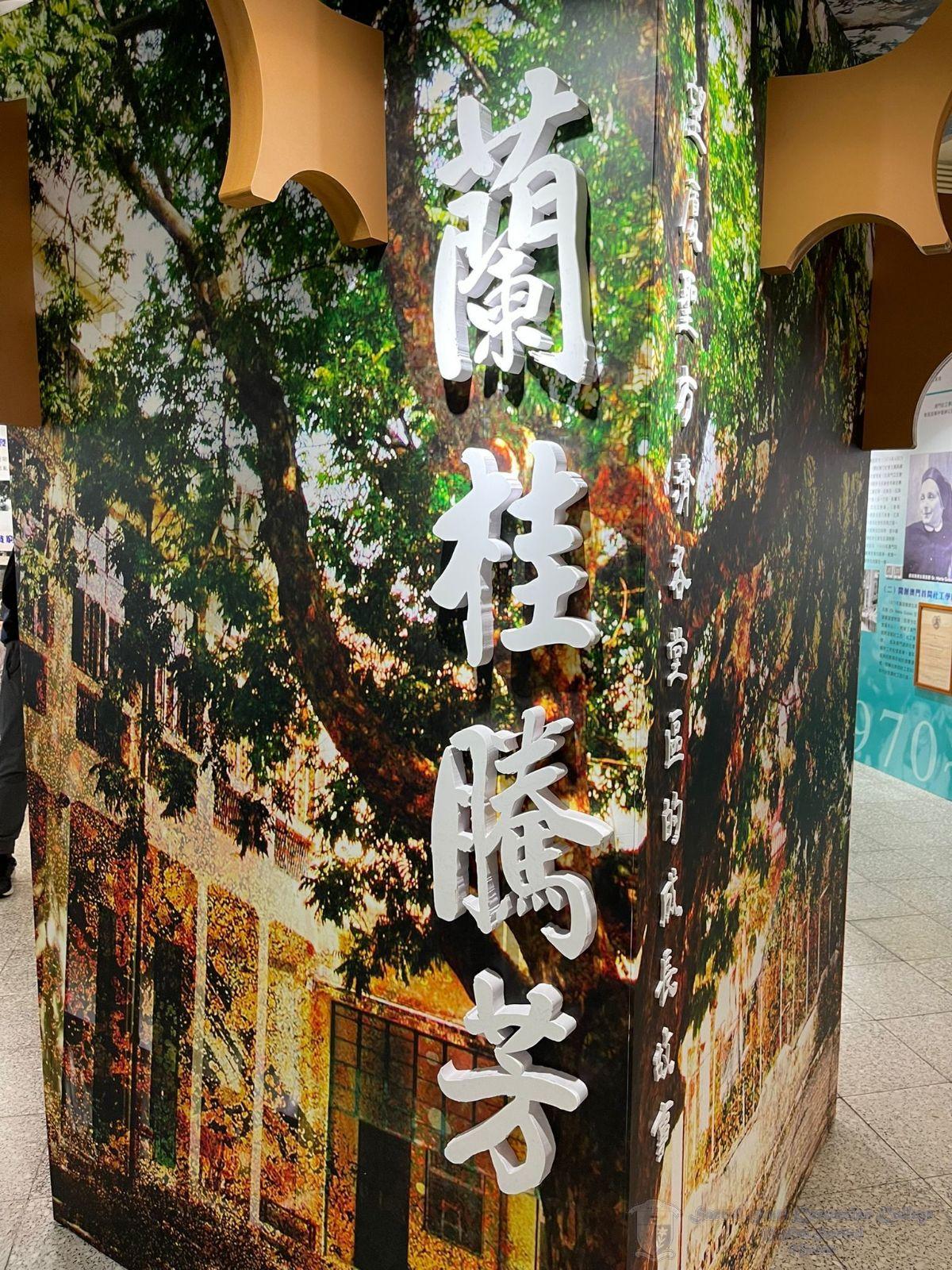 堂區展覽主題為蘭桂騰芳