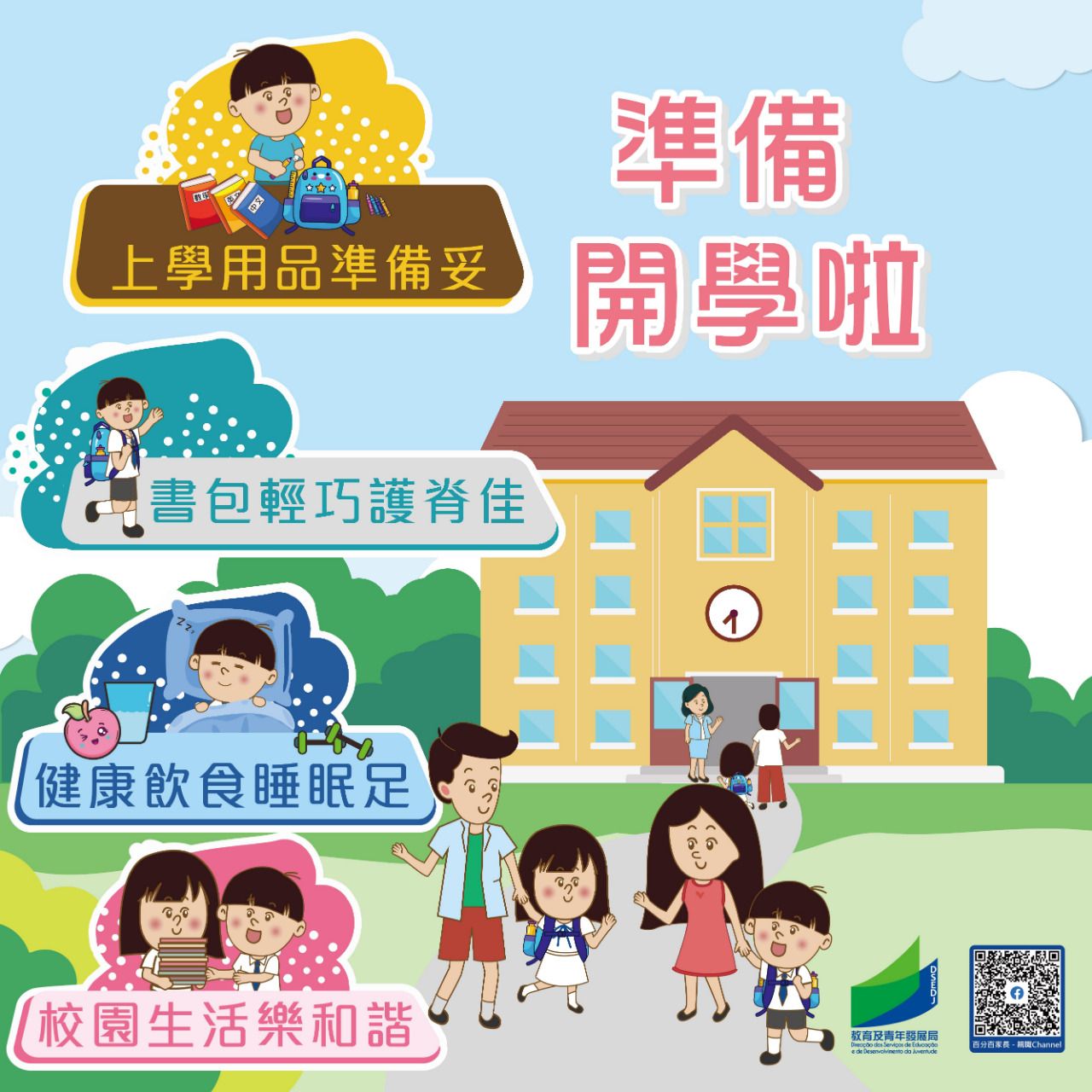 開學圖文包_頁面_1