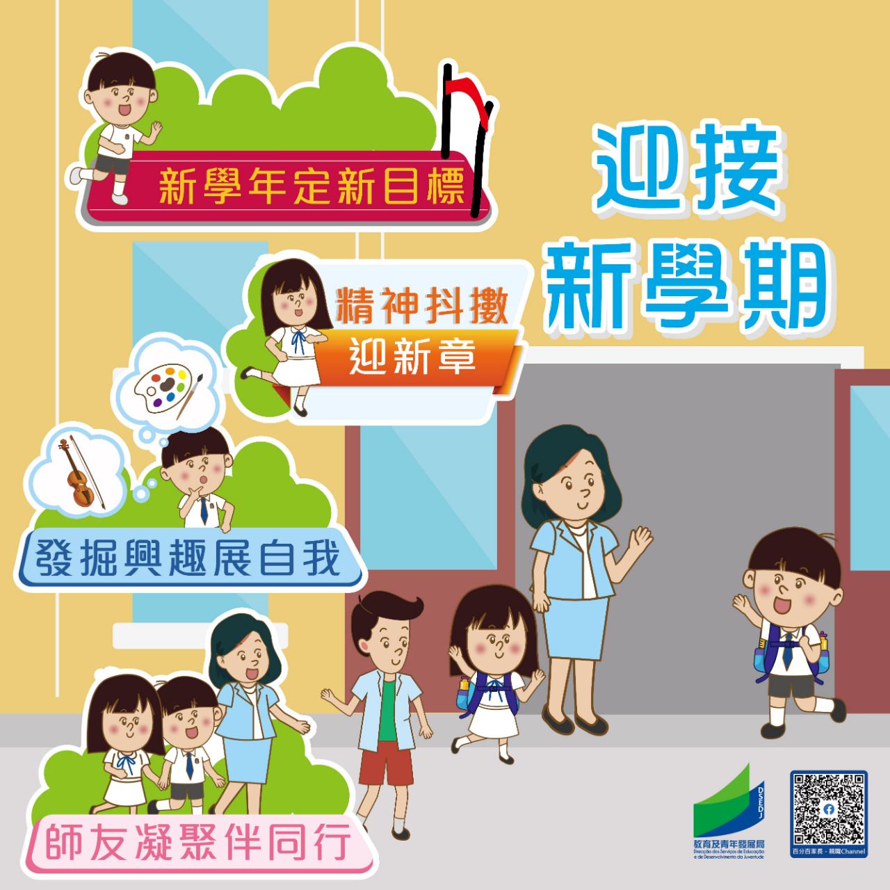 開學圖文包_頁面_2