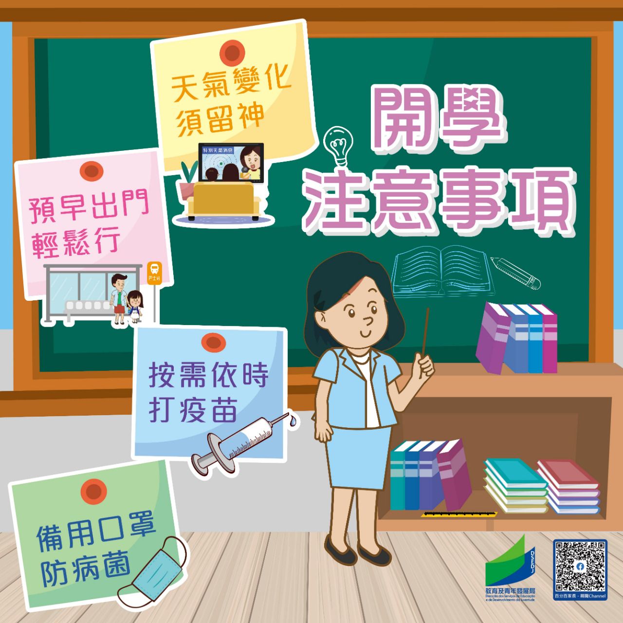 開學圖文包_頁面_3