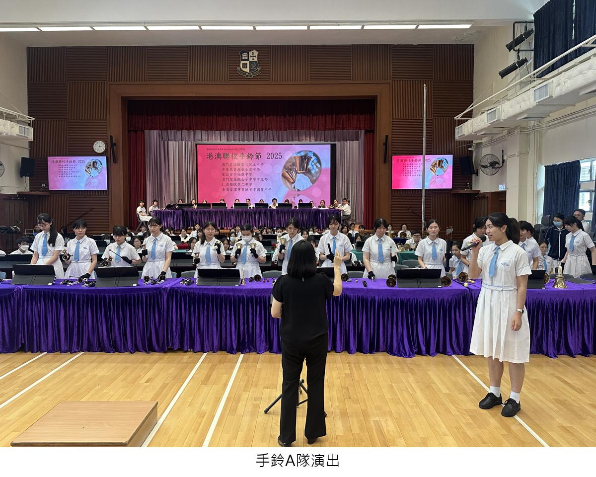 港澳聯校手鈴節2025精彩匯演奏響和諧樂章– Sacred Heart Canossian College