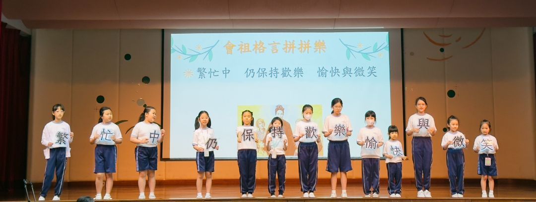 學生積極參與會祖格言拼拼樂互動遊戲(藍卡組)