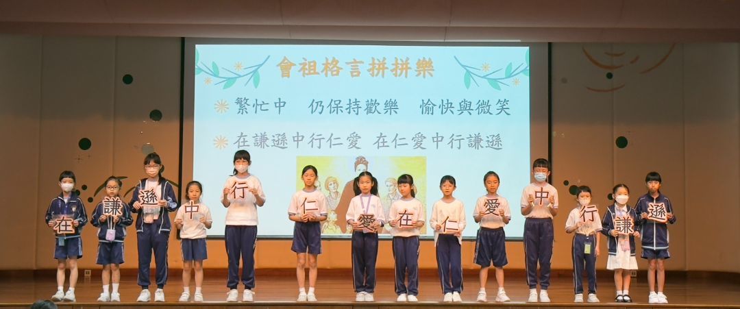 學生積極參與會祖格言拼拼樂互動遊戲(橙卡組)