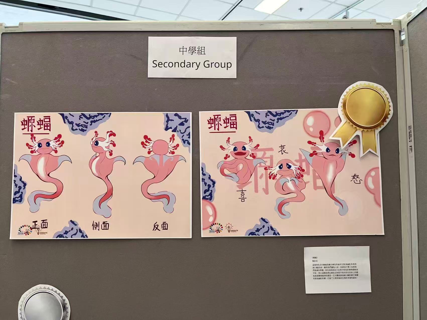 中學組「全球金獎」作品--「螈蝠」