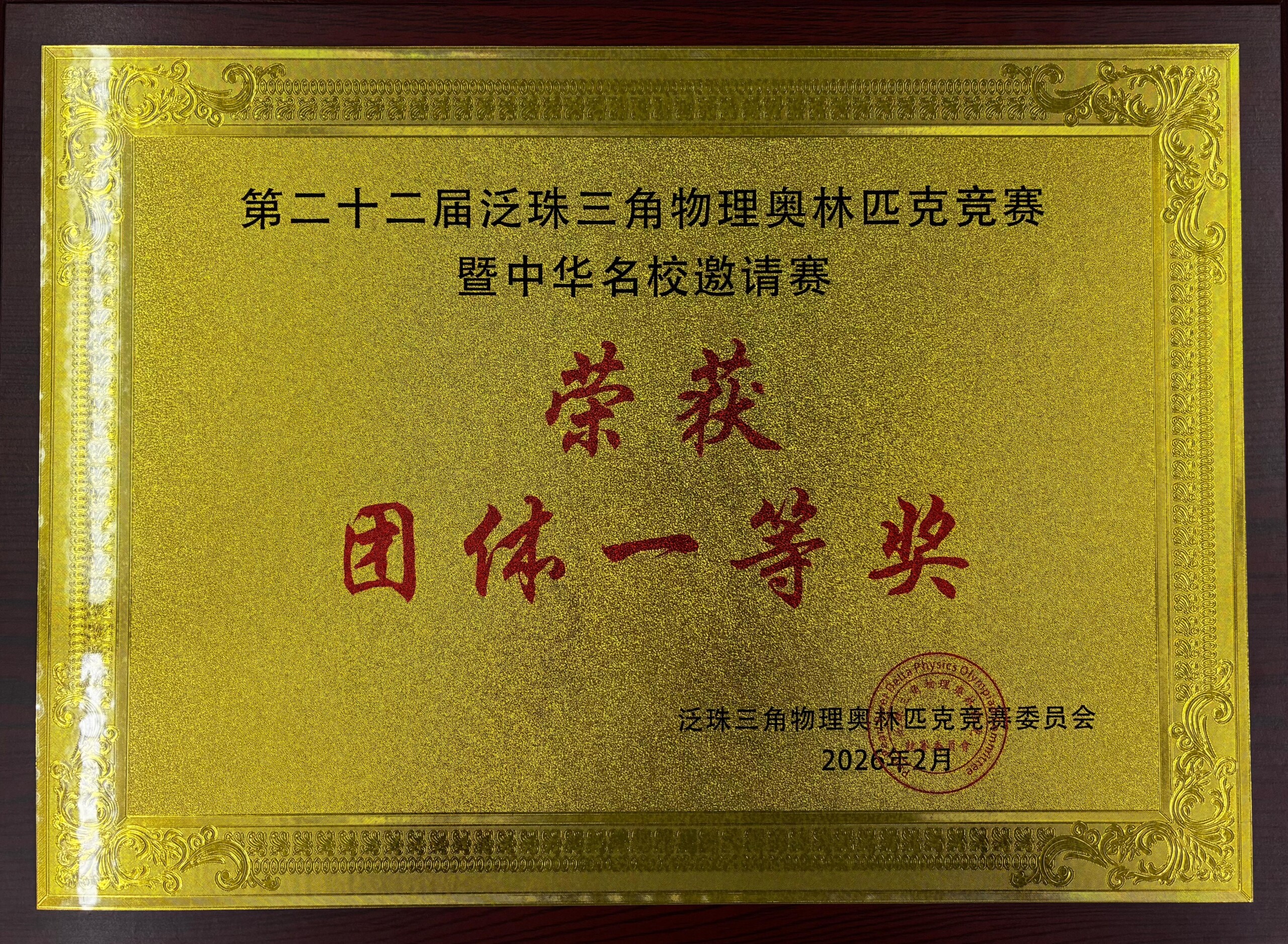 團體一等獎獎牌