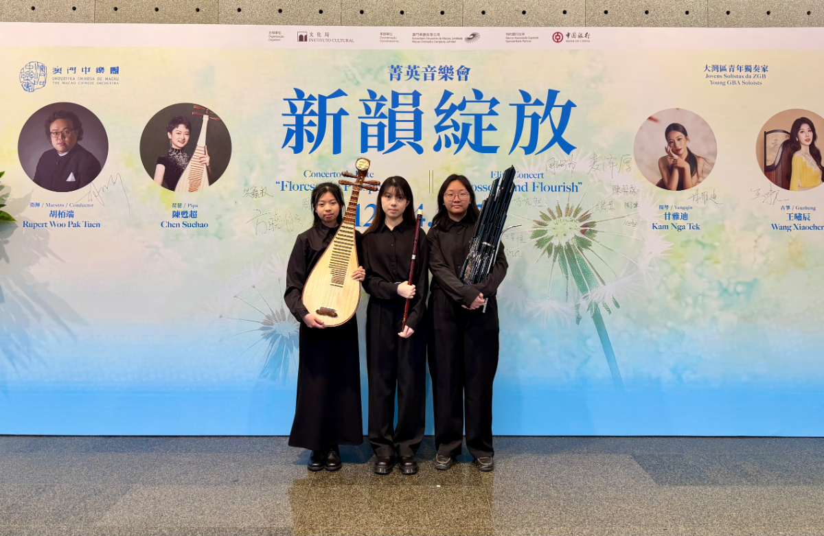 本校學生許莉欣（琵琶），容嘉妤（笙）以及伍穎姸（笛）入選樂隊成員